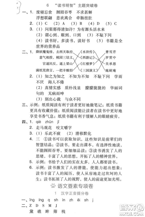 吉林教育出版社2020秋荣德基好卷五年级语文上册人教版答案