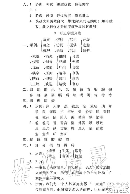 吉林教育出版社2020秋荣德基好卷五年级语文上册人教版答案