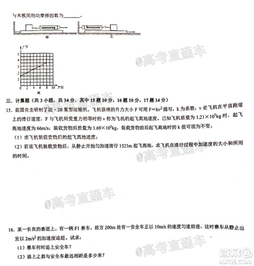 2021届甘肃天水一中高三第一次检测考试物理化学试题及答案