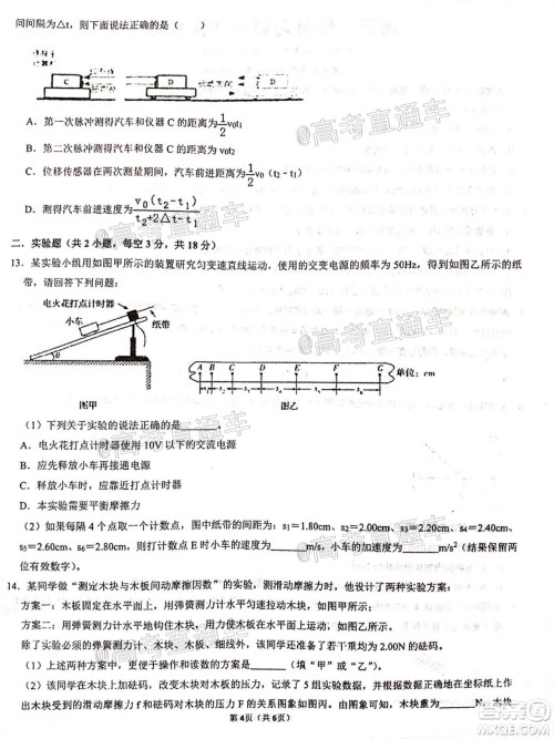 2021届甘肃天水一中高三第一次检测考试物理化学试题及答案