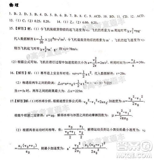 2021届甘肃天水一中高三第一次检测考试物理化学试题及答案
