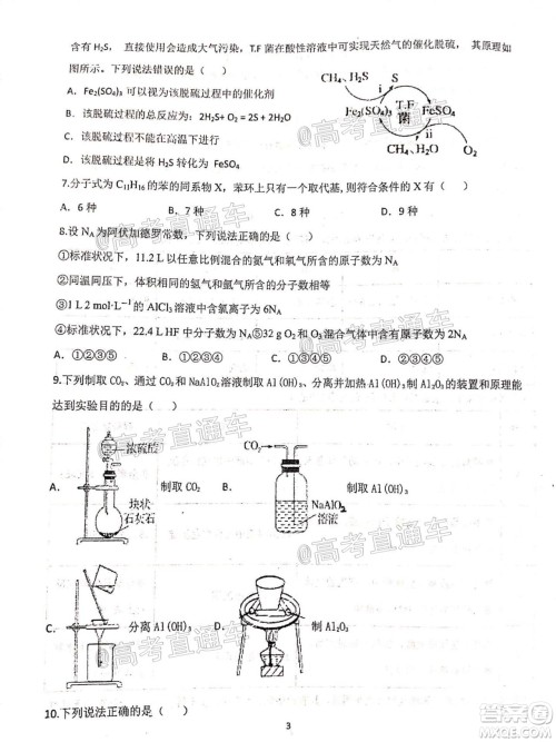 2021届甘肃天水一中高三第一次检测考试物理化学试题及答案