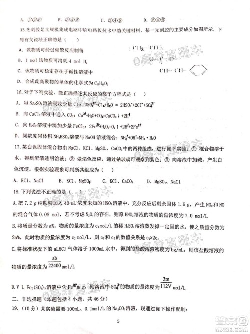 2021届甘肃天水一中高三第一次检测考试物理化学试题及答案