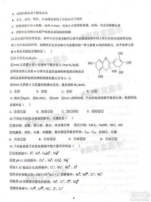 2021届甘肃天水一中高三第一次检测考试物理化学试题及答案