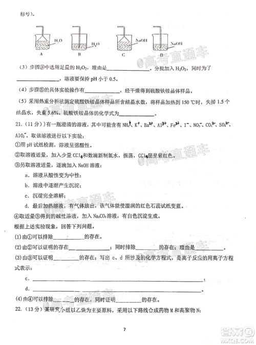 2021届甘肃天水一中高三第一次检测考试物理化学试题及答案