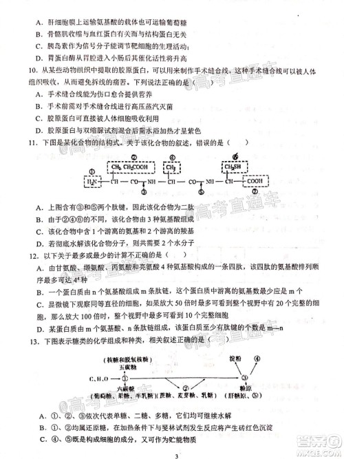 2021届甘肃天水一中高三第一次检测考试物理化学试题及答案