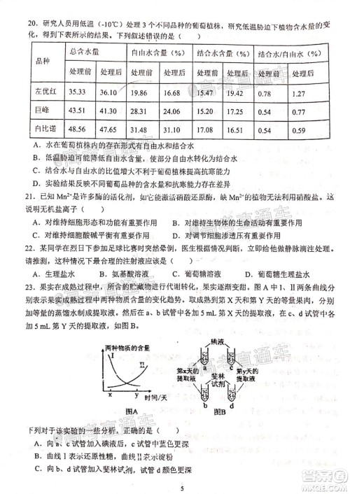 2021届甘肃天水一中高三第一次检测考试物理化学试题及答案