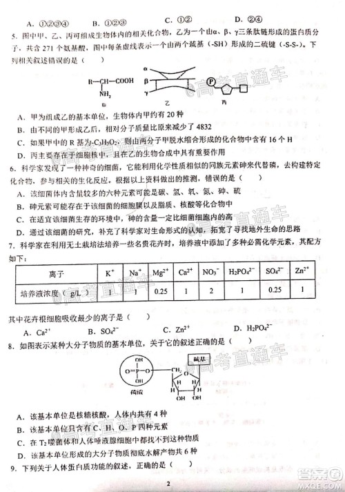2021届甘肃天水一中高三第一次检测考试物理化学试题及答案