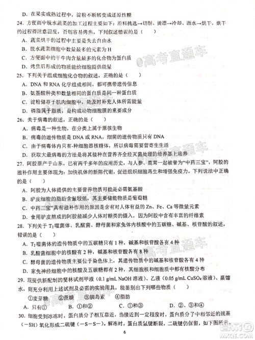 2021届甘肃天水一中高三第一次检测考试物理化学试题及答案