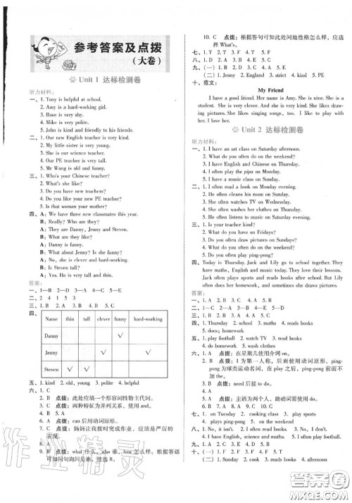 吉林教育出版社2020秋荣德基好卷五年级英语上册人教版答案