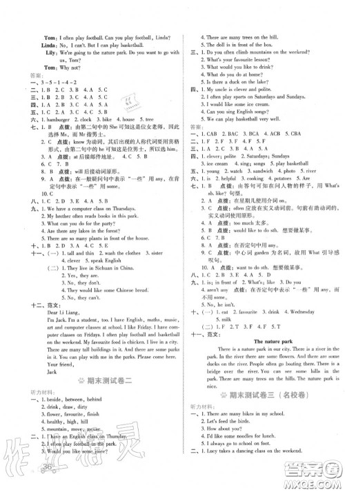 吉林教育出版社2020秋荣德基好卷五年级英语上册人教版答案