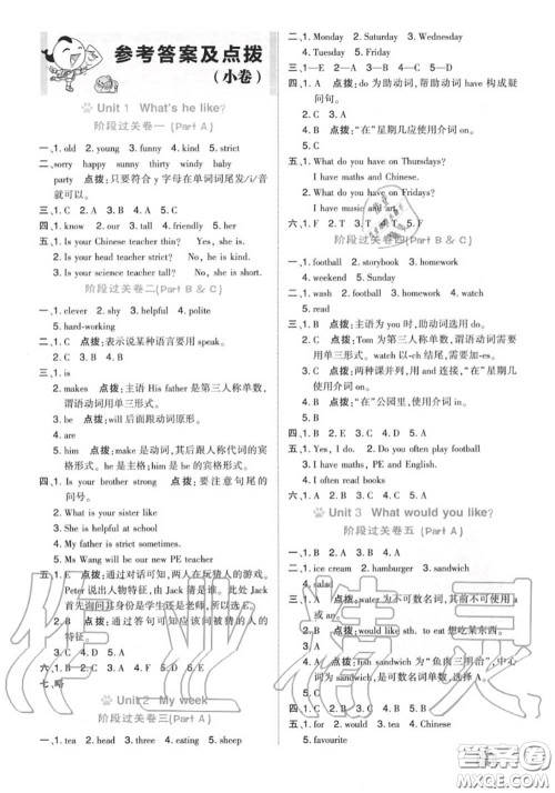 吉林教育出版社2020秋荣德基好卷五年级英语上册人教版答案