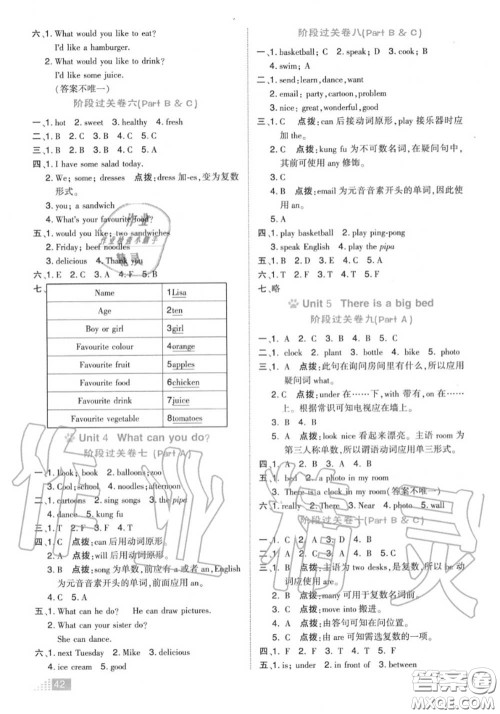 吉林教育出版社2020秋荣德基好卷五年级英语上册人教版答案