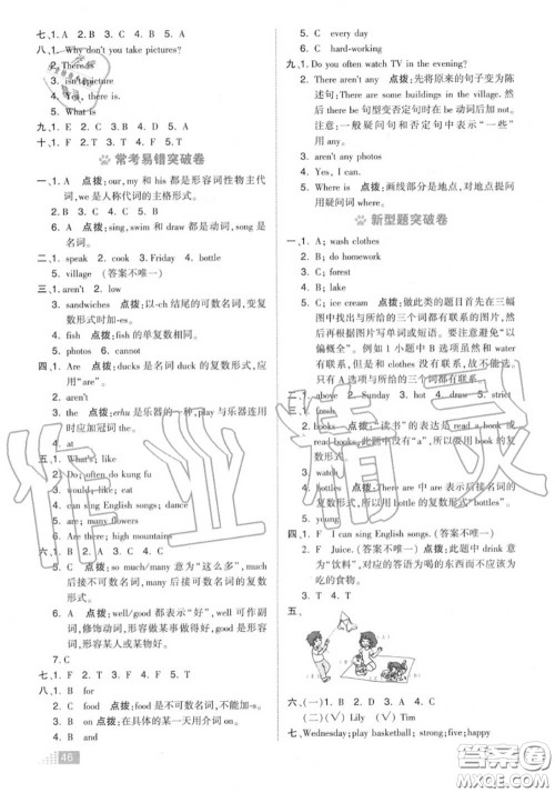 吉林教育出版社2020秋荣德基好卷五年级英语上册人教版答案