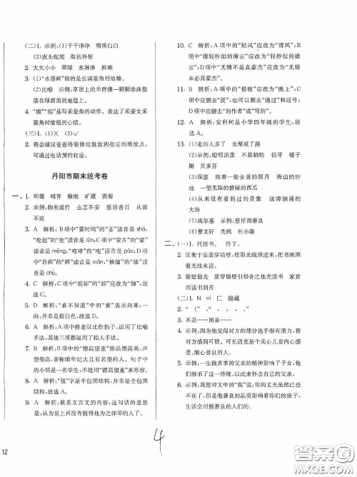 实验班提优训练2020江苏教育发达区县期末真卷六年级语文上册人民教育版答案 实验班提优训练2020江苏教育发达区县期末真卷六年级语文上册人民教育版答案