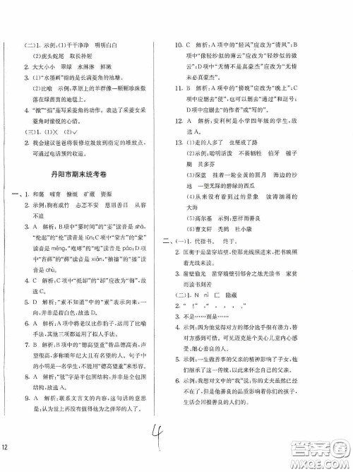 实验班提优训练2020江苏教育发达区县期末真卷六年级语文上册人民教育版答案