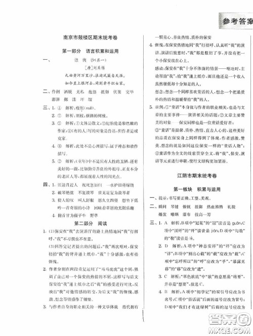 实验班提优训练2020江苏教育发达区县期末真卷六年级语文上册人民教育版答案