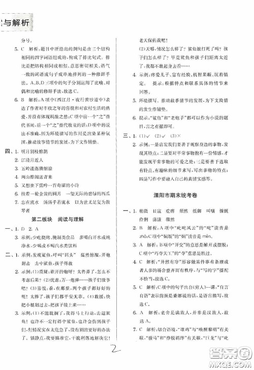 实验班提优训练2020江苏教育发达区县期末真卷六年级语文上册人民教育版答案