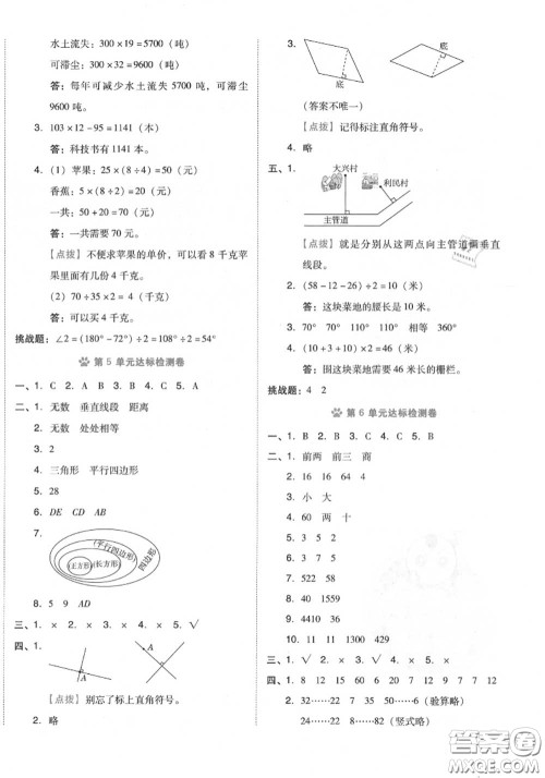 吉林教育出版社2020秋荣德基好卷四年级数学上册人教版答案