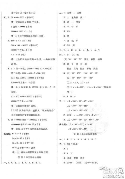 吉林教育出版社2020秋荣德基好卷四年级数学上册人教版答案