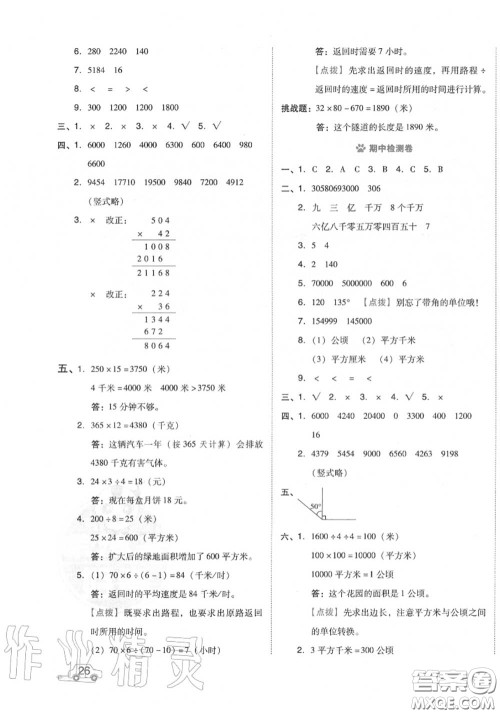 吉林教育出版社2020秋荣德基好卷四年级数学上册人教版答案