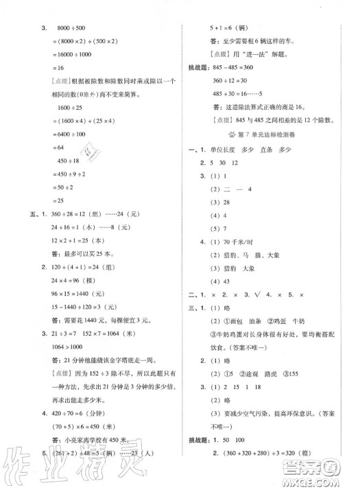 吉林教育出版社2020秋荣德基好卷四年级数学上册人教版答案