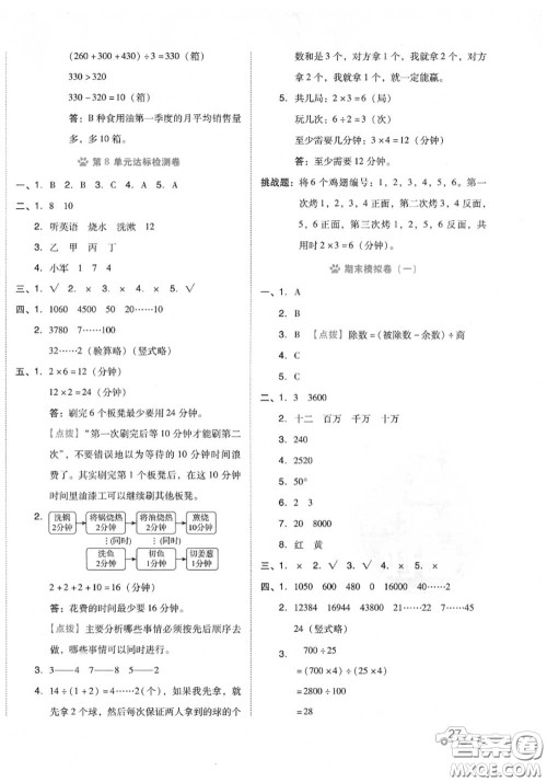 吉林教育出版社2020秋荣德基好卷四年级数学上册人教版答案