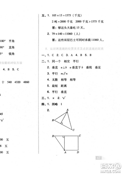 吉林教育出版社2020秋荣德基好卷四年级数学上册人教版答案