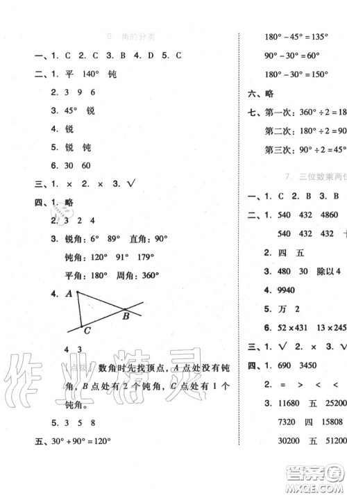 吉林教育出版社2020秋荣德基好卷四年级数学上册人教版答案