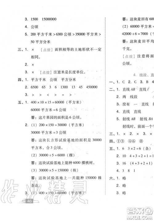 吉林教育出版社2020秋荣德基好卷四年级数学上册人教版答案