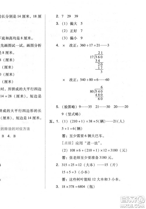 吉林教育出版社2020秋荣德基好卷四年级数学上册人教版答案