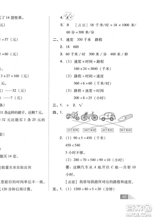 吉林教育出版社2020秋荣德基好卷四年级数学上册人教版答案