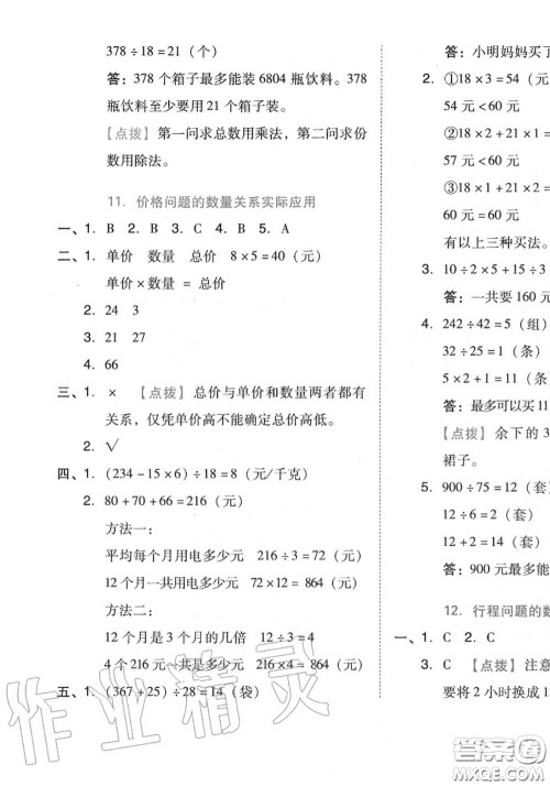 吉林教育出版社2020秋荣德基好卷四年级数学上册人教版答案