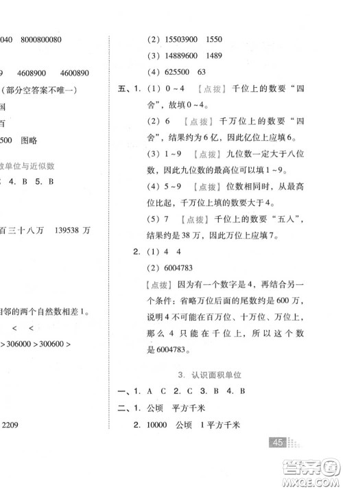 吉林教育出版社2020秋荣德基好卷四年级数学上册人教版答案