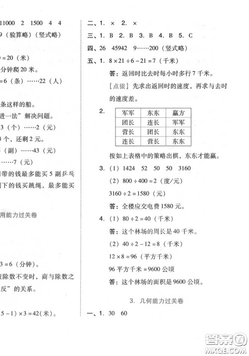 吉林教育出版社2020秋荣德基好卷四年级数学上册人教版答案