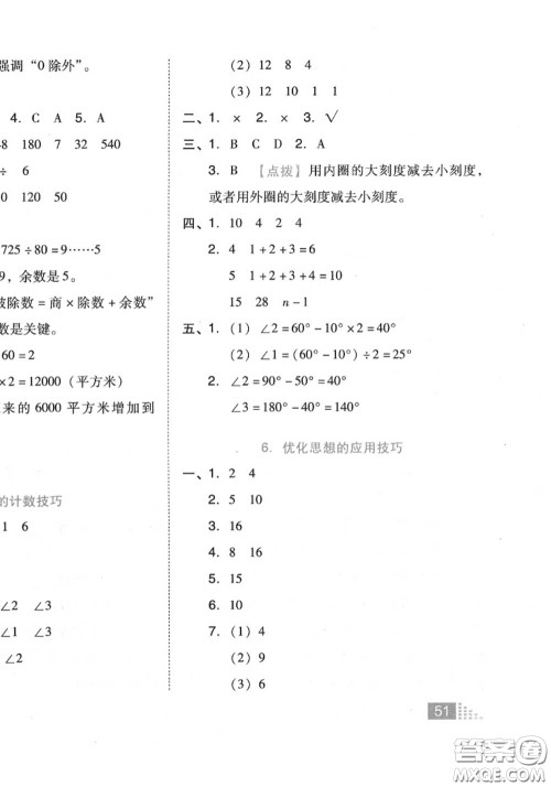 吉林教育出版社2020秋荣德基好卷四年级数学上册人教版答案