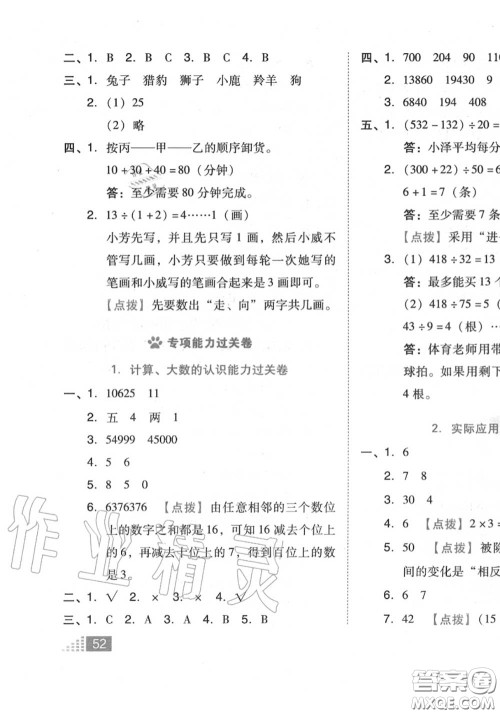 吉林教育出版社2020秋荣德基好卷四年级数学上册人教版答案