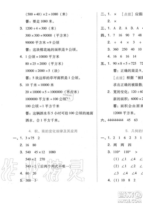 吉林教育出版社2020秋荣德基好卷四年级数学上册人教版答案