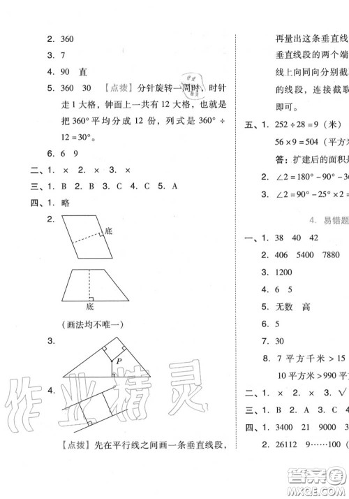 吉林教育出版社2020秋荣德基好卷四年级数学上册人教版答案