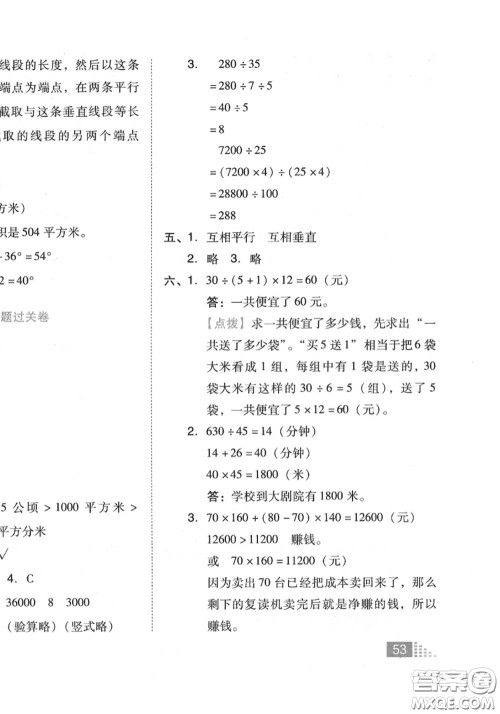 吉林教育出版社2020秋荣德基好卷四年级数学上册人教版答案