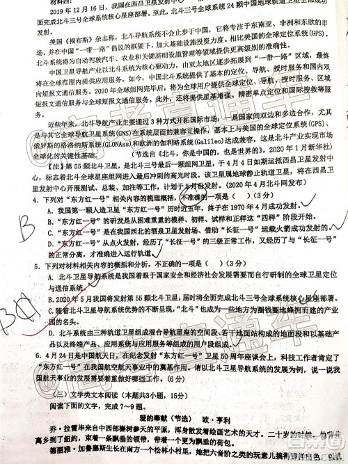 2021届广东七校联合体高三8月第一次联考语文试题及答案