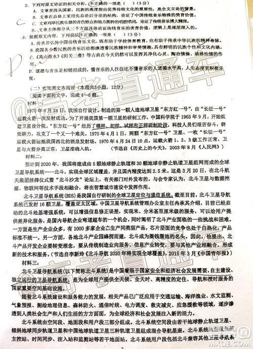 2021届广东七校联合体高三8月第一次联考语文试题及答案 2021届广东七校联合体高三8月第一次联考语文试题及答案