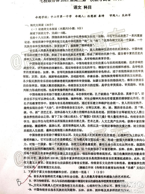 2021届广东七校联合体高三8月第一次联考语文试题及答案 2021届广东七校联合体高三8月第一次联考语文试题及答案