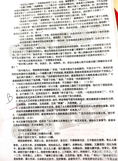 2021届广东七校联合体高三8月第一次联考语文试题及答案 2021届广东七校联合体高三8月第一次联考语文试题及答案