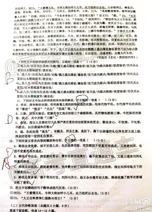 2021届广东七校联合体高三8月第一次联考语文试题及答案 2021届广东七校联合体高三8月第一次联考语文试题及答案