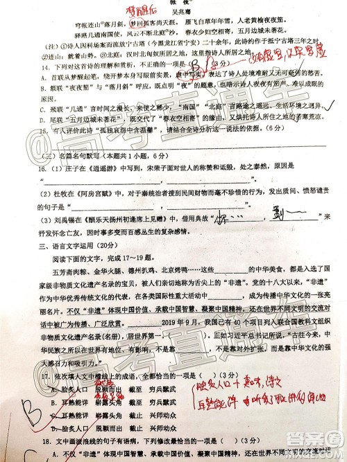 2021届广东七校联合体高三8月第一次联考语文试题及答案 2021届广东七校联合体高三8月第一次联考语文试题及答案