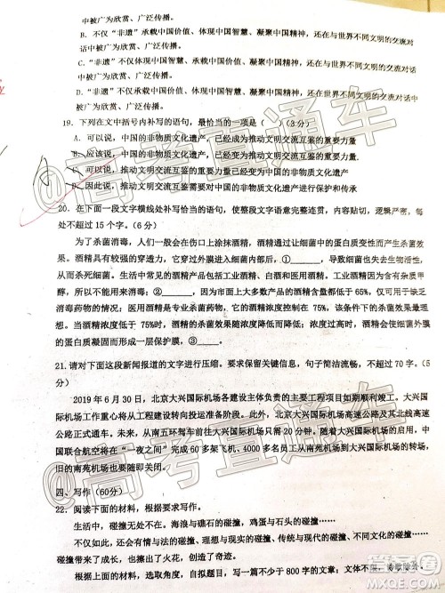 2021届广东七校联合体高三8月第一次联考语文试题及答案 2021届广东七校联合体高三8月第一次联考语文试题及答案