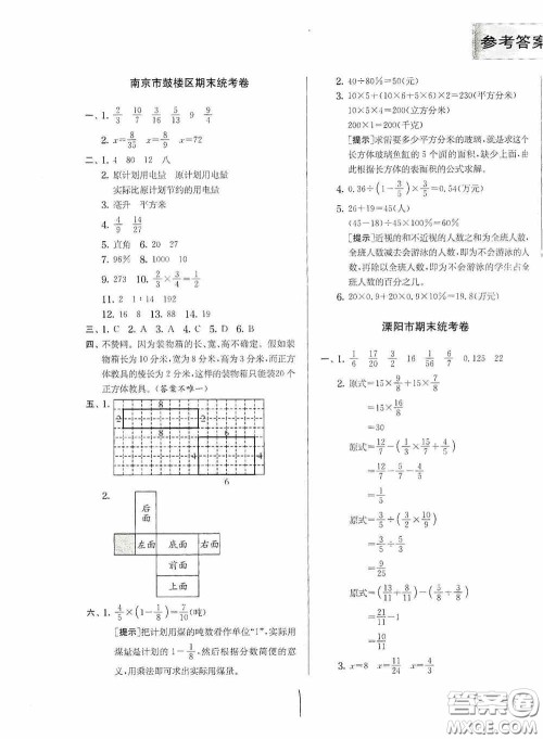 实验班提优训练2020江苏教育发达区县期末真卷六年级数学上册江苏教育版答案