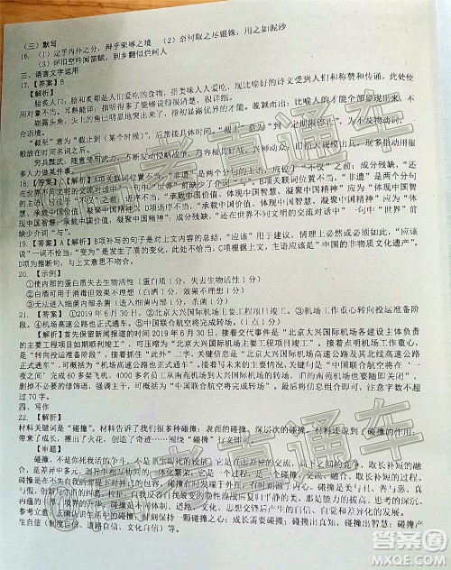 2021届广东七校联合体高三8月第一次联考语文试题及答案 2021届广东七校联合体高三8月第一次联考语文试题及答案