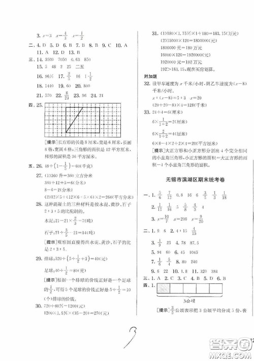 实验班提优训练2020江苏教育发达区县期末真卷六年级数学上册江苏教育版答案
